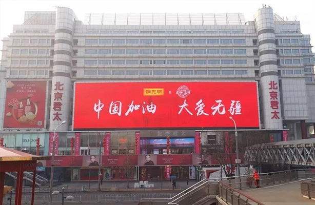 “中國(guó)加油，大愛(ài)無(wú)疆”，克明面業(yè)點(diǎn)亮7城公益大屏為抗疫加油！